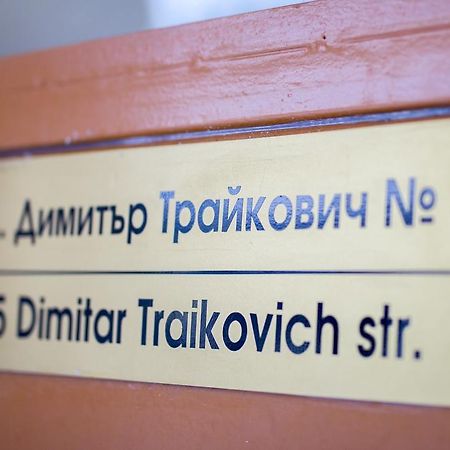 Take Your Time Apartment София Экстерьер фото